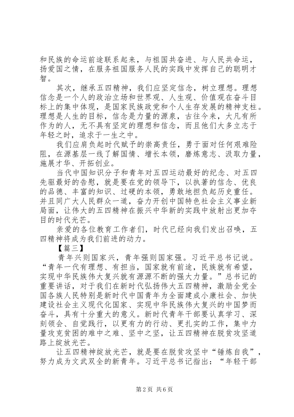 弘扬五四精神心得5篇_第2页