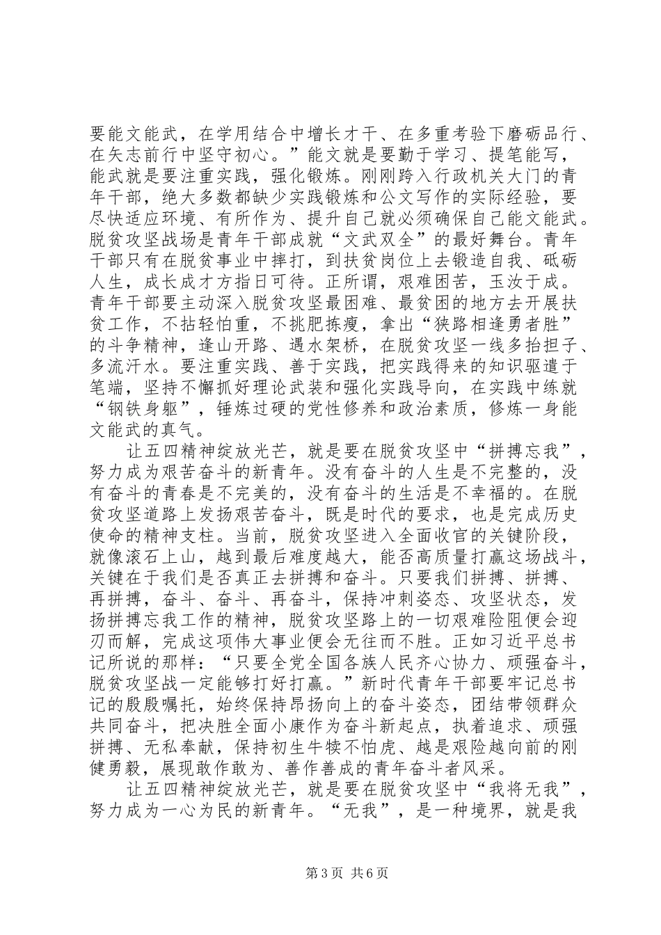 弘扬五四精神心得5篇_第3页