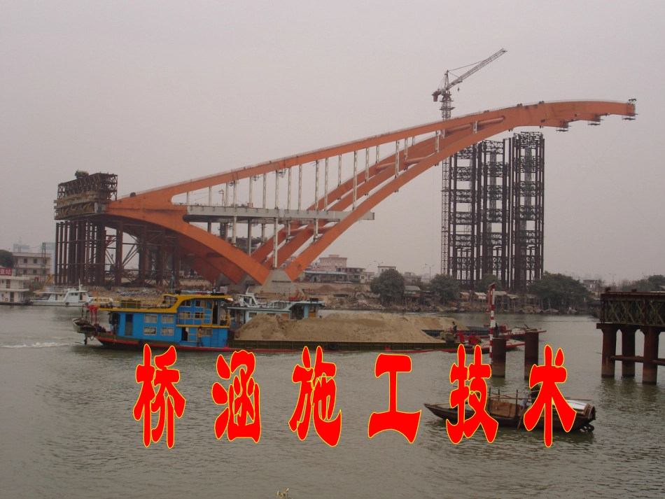 项目五：涵洞施工_第1页