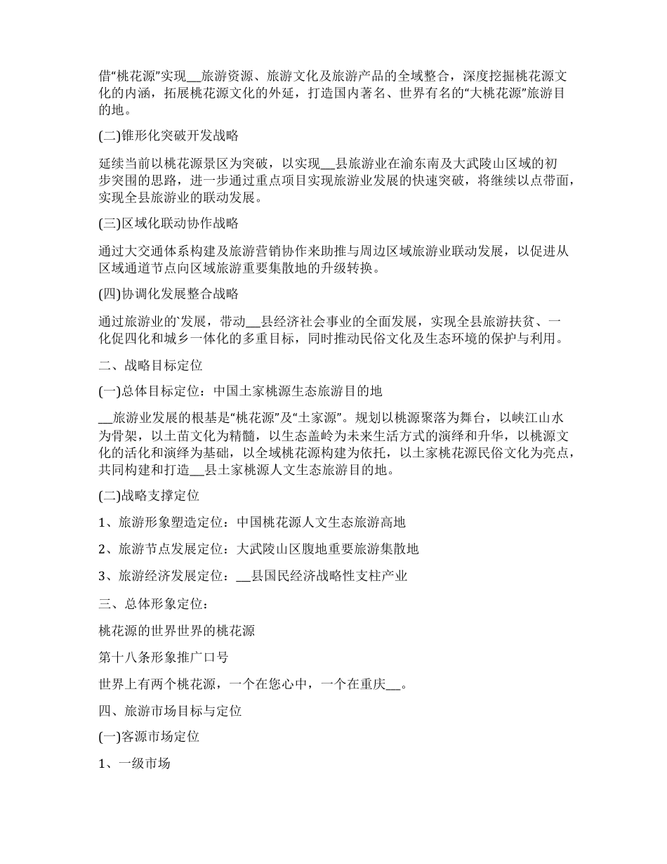 2022年最新旅游产业发展工作计划范文_第2页