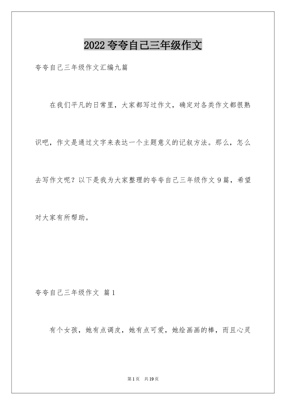 2024夸夸自己三年级作文_第1页