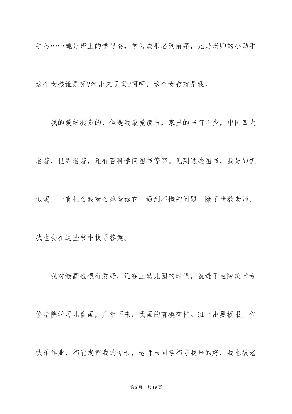 2024夸夸自己三年级作文_第2页