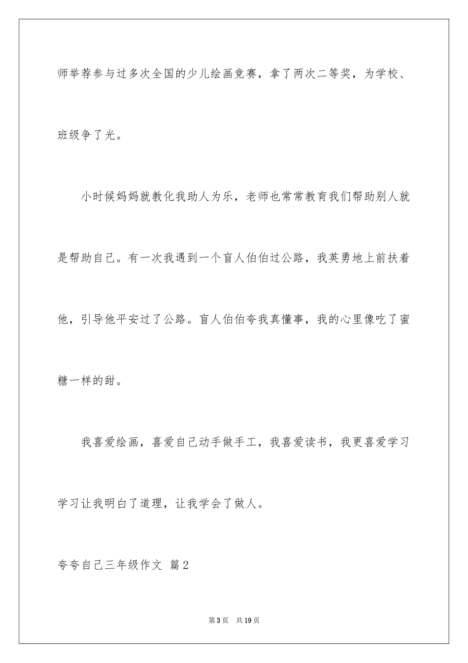 2024夸夸自己三年级作文_第3页