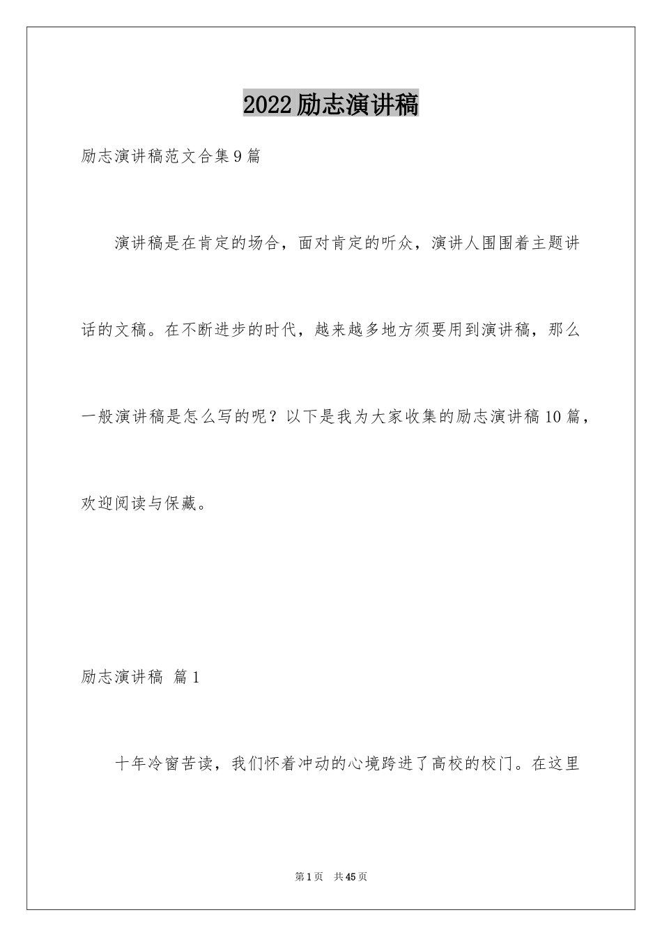 2024励志演讲稿_1484_第1页