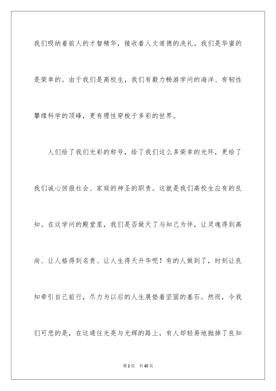 2024励志演讲稿_1484_第2页