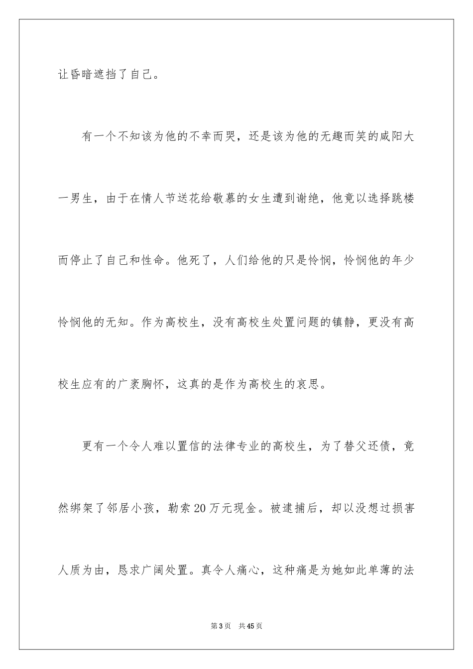 2024励志演讲稿_1484_第3页