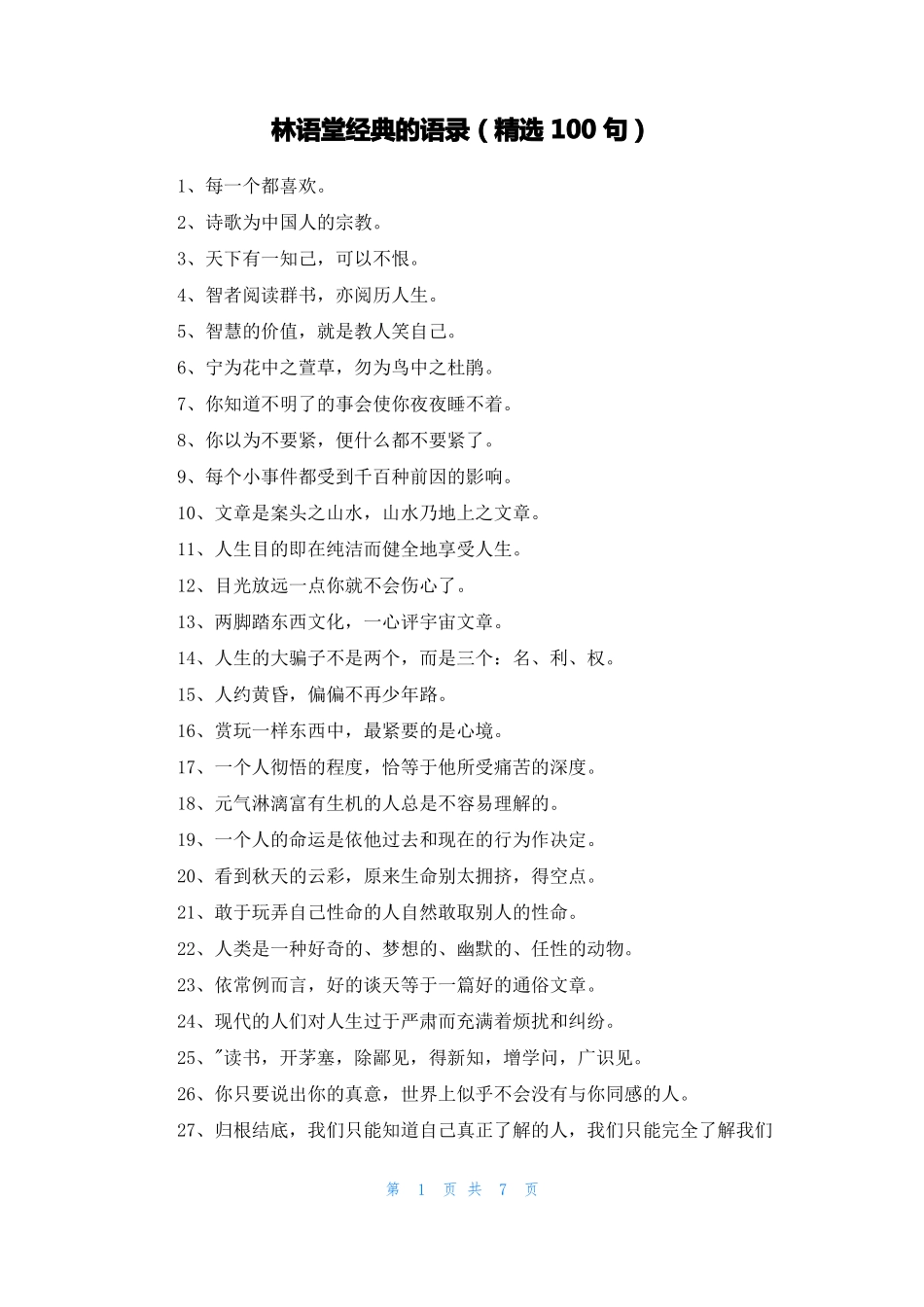 林语堂经典的语录精选100句_第1页