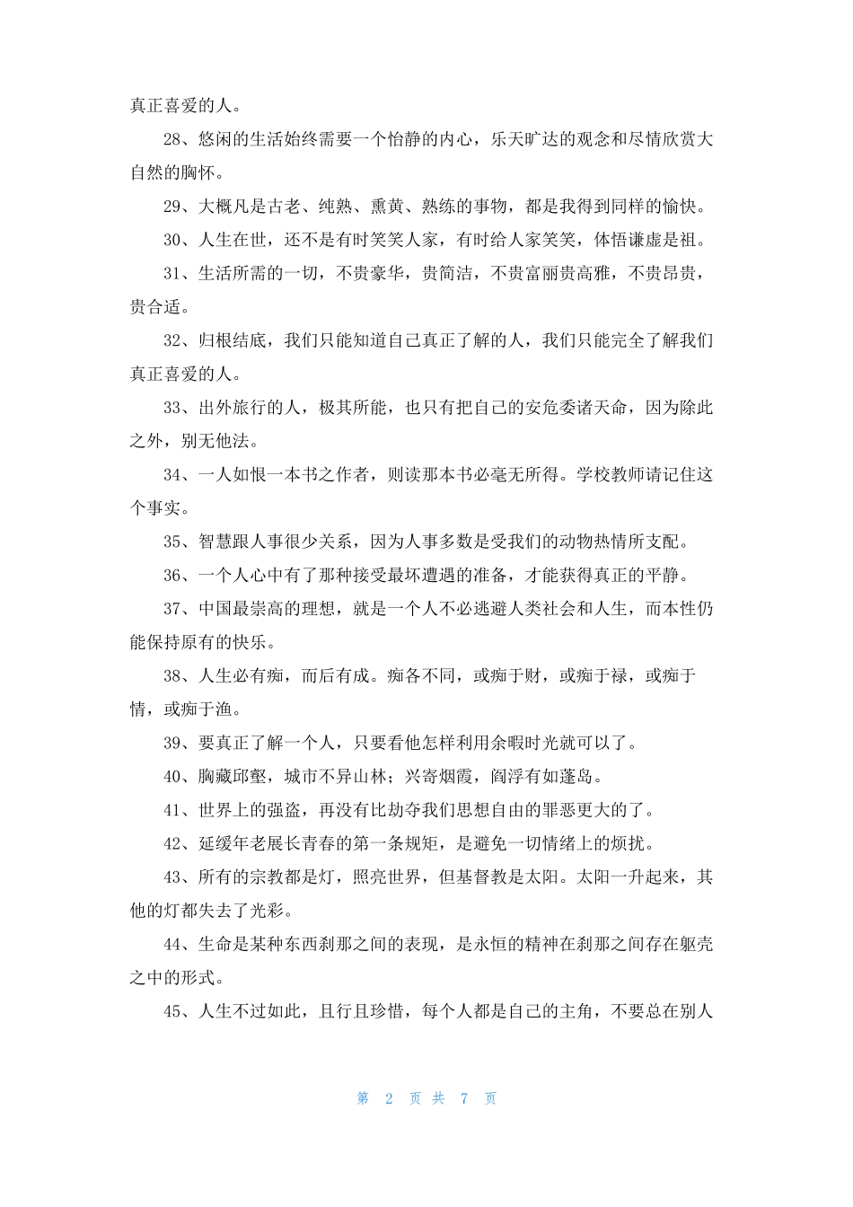 林语堂经典的语录精选100句_第2页