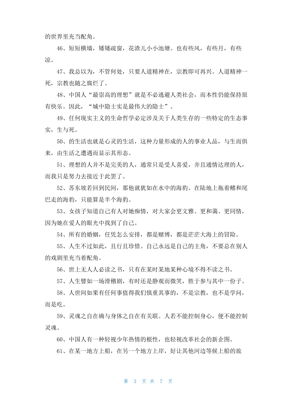 林语堂经典的语录精选100句_第3页