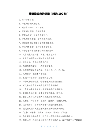 林语堂经典的语录精选100句