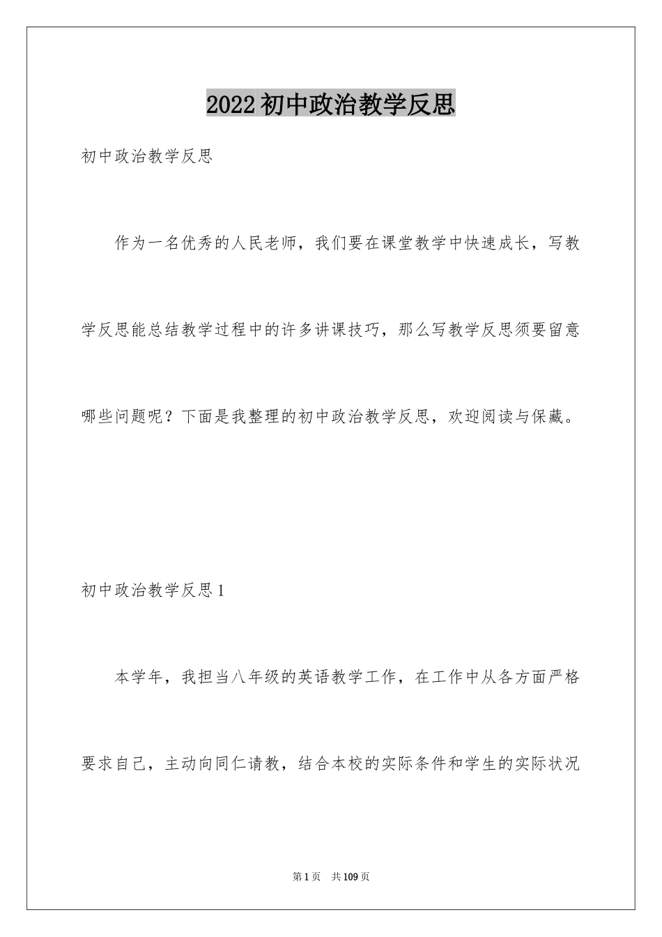 2024初中政治教学反思_第1页