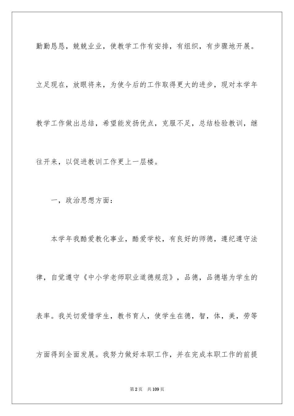 2024初中政治教学反思_第2页