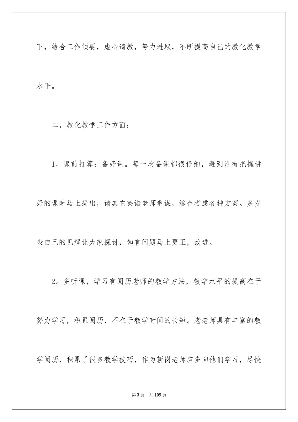 2024初中政治教学反思_第3页