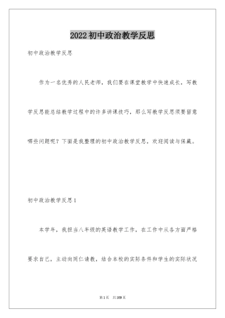 2024初中政治教学反思
