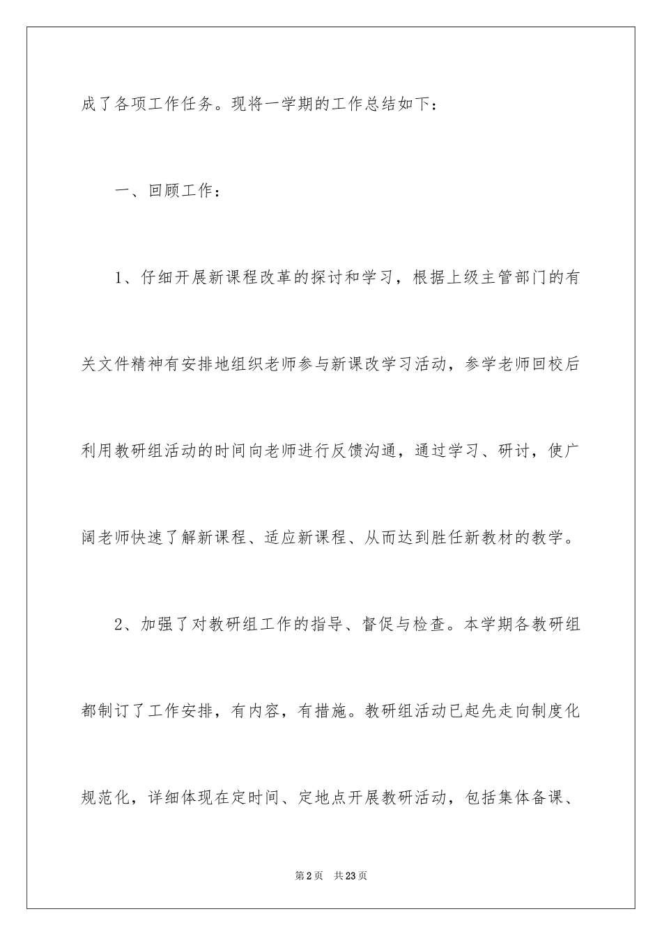 2024初中教务主任述职报告_1_第2页