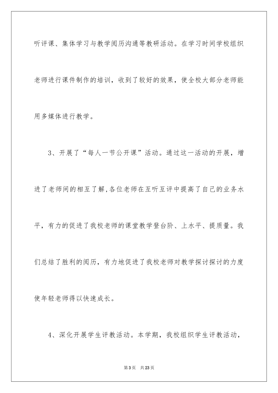 2024初中教务主任述职报告_1_第3页