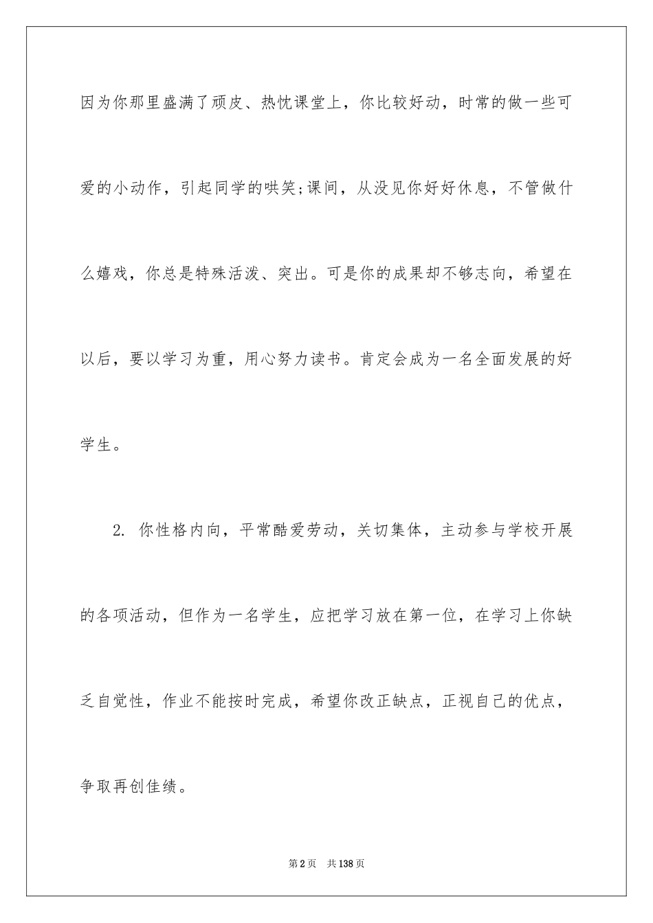 2024学生综合素质评语_第2页