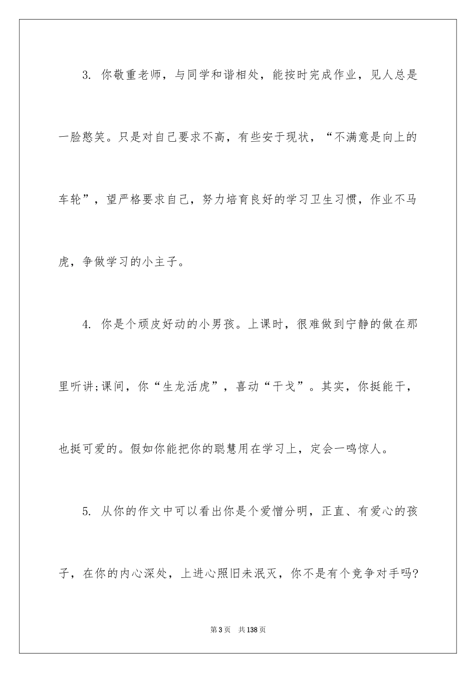 2024学生综合素质评语_第3页