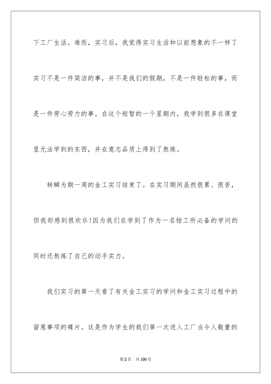 2024大学专业金工实习报告_第2页
