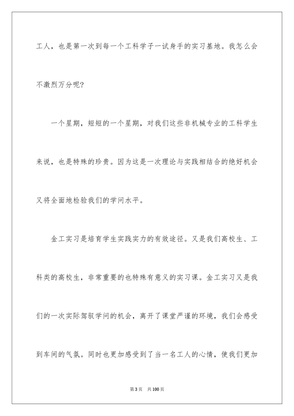 2024大学专业金工实习报告_第3页