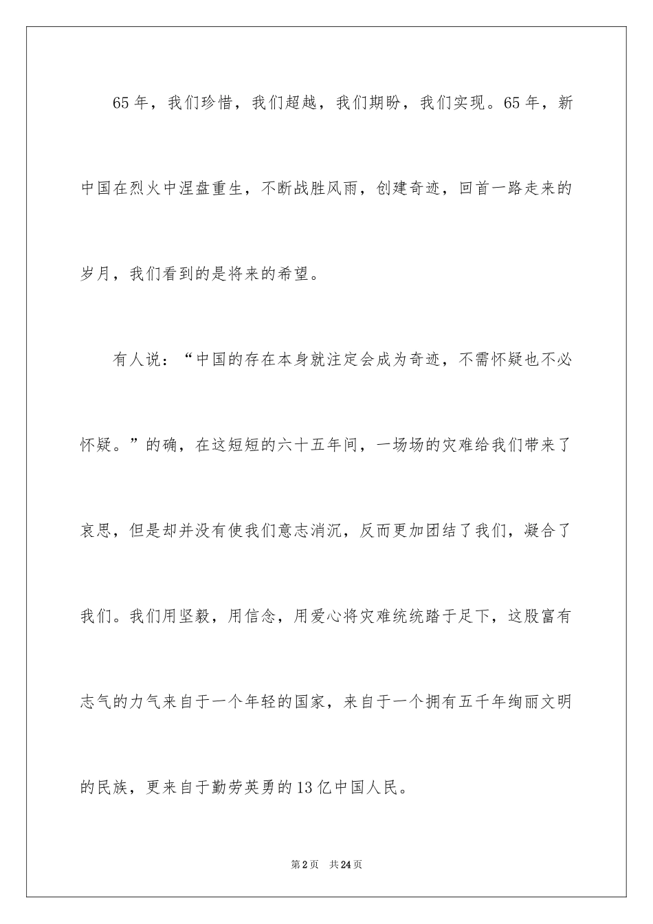 2024国庆节的演讲稿_595_第2页