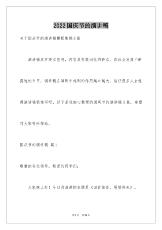 2024国庆节的演讲稿_595