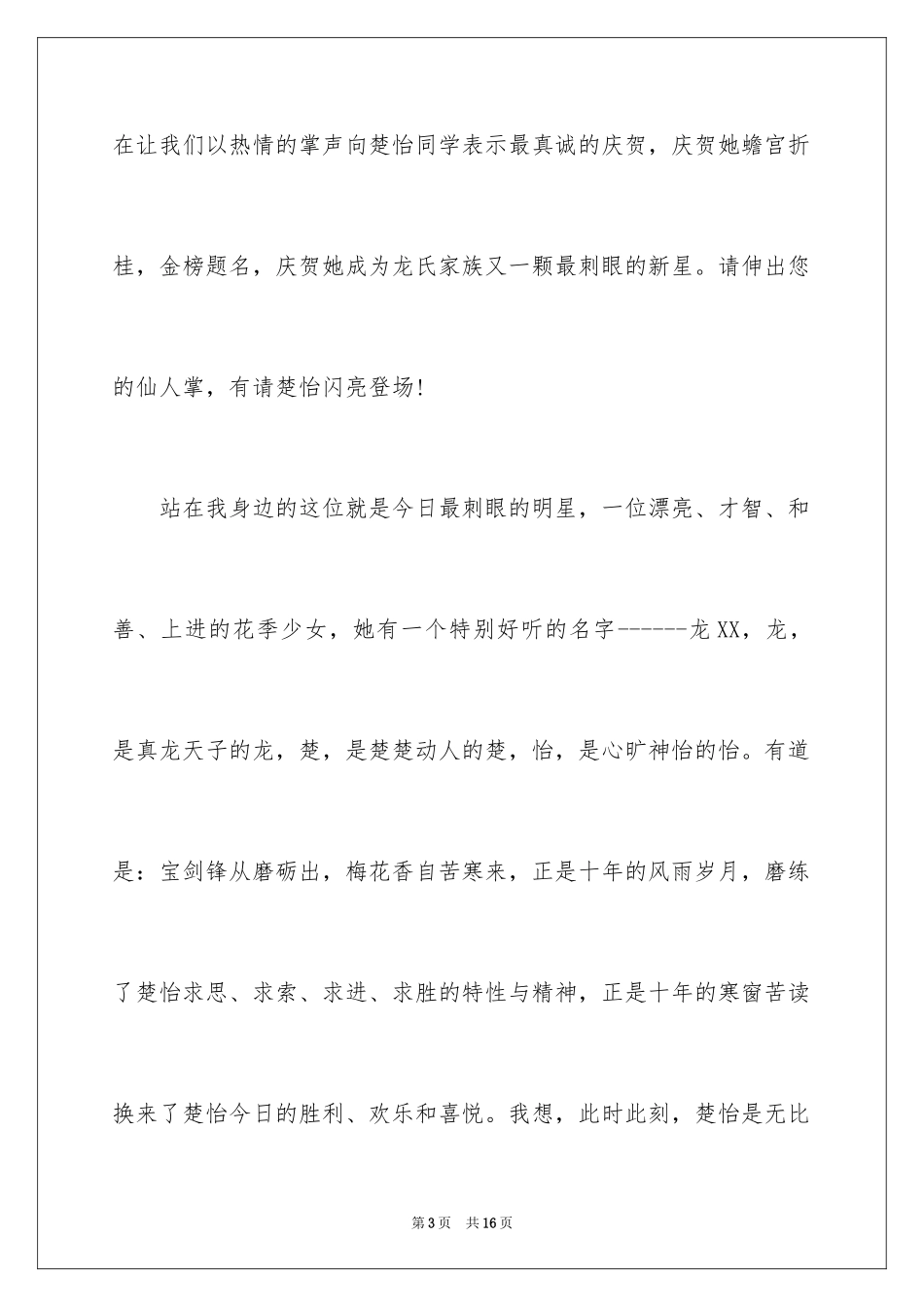 2024升学宴开场主持词_第3页