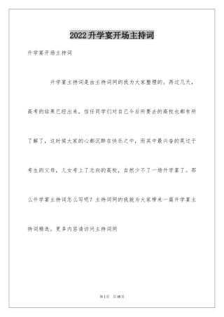 2024升学宴开场主持词