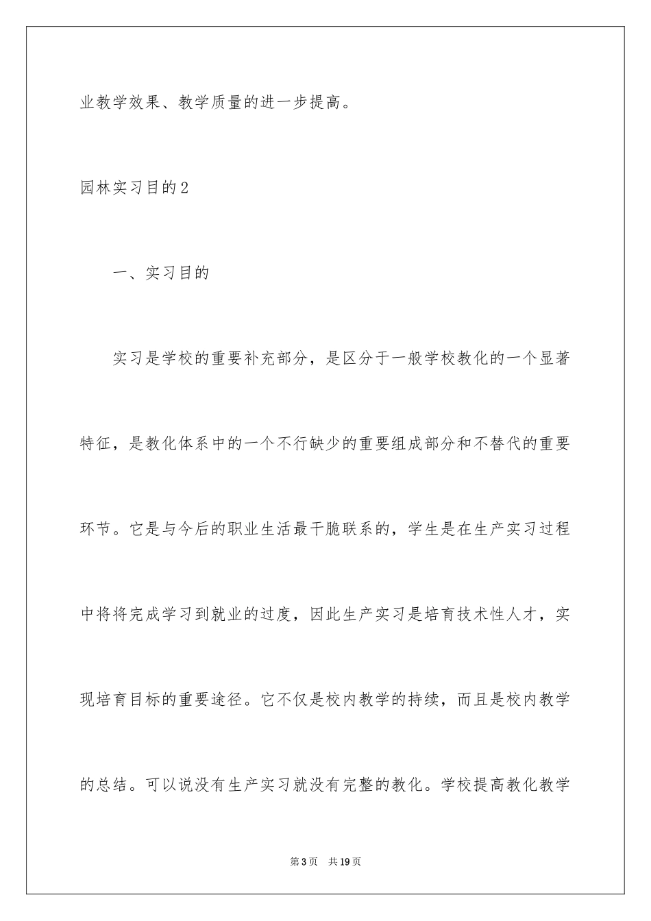 2024园林实习目的_第3页