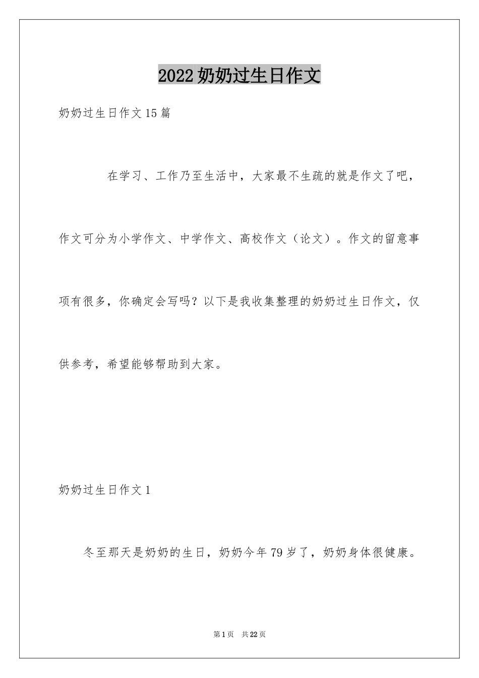 2024奶奶过生日作文_1_第1页