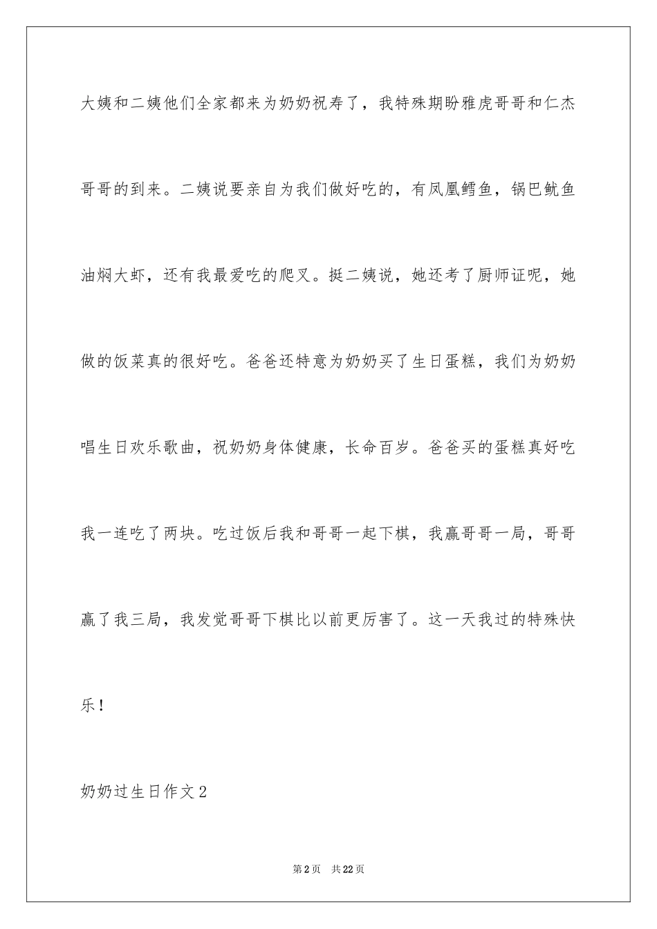2024奶奶过生日作文_1_第2页