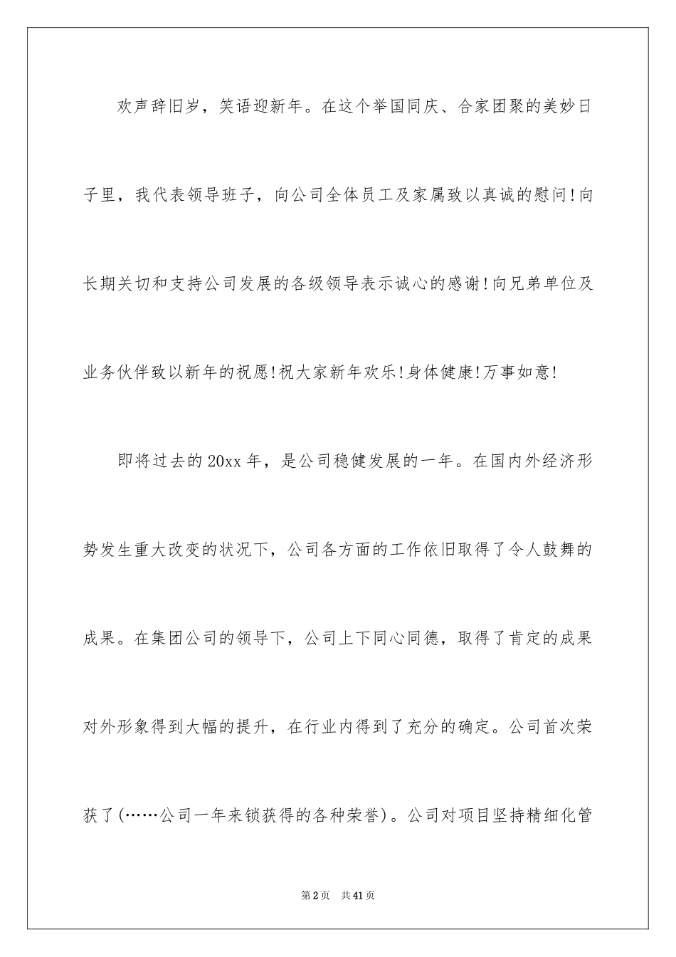 2024公司领导新年致辞_第2页