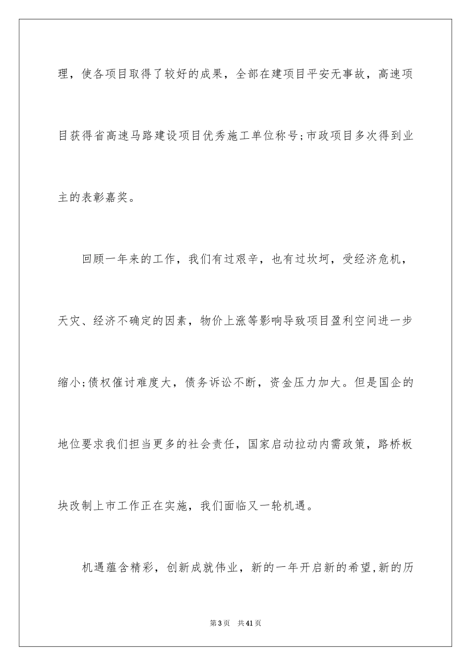 2024公司领导新年致辞_第3页