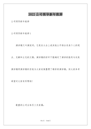 2024公司领导新年致辞