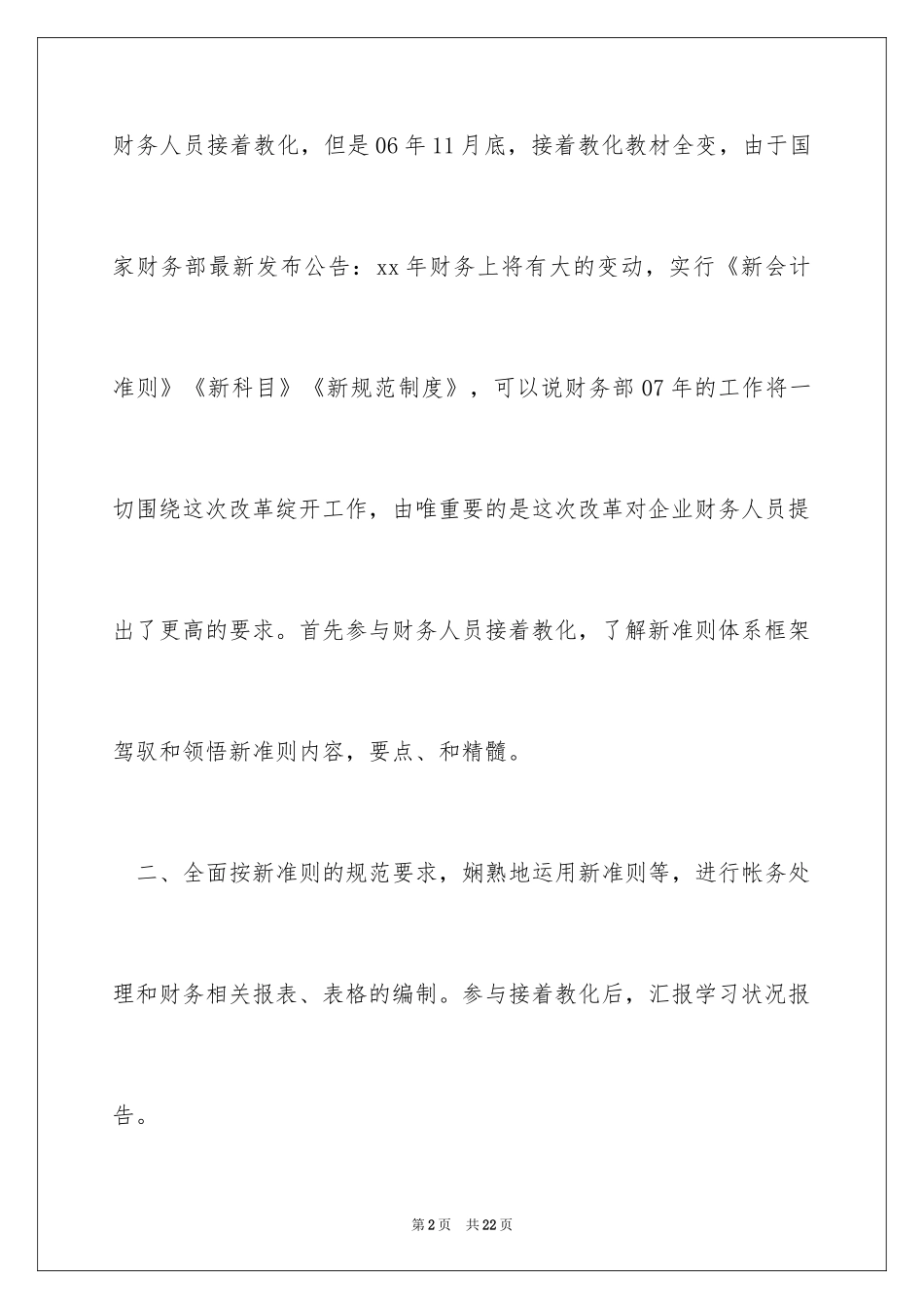 2024出纳个人年度工作计划_1_第2页
