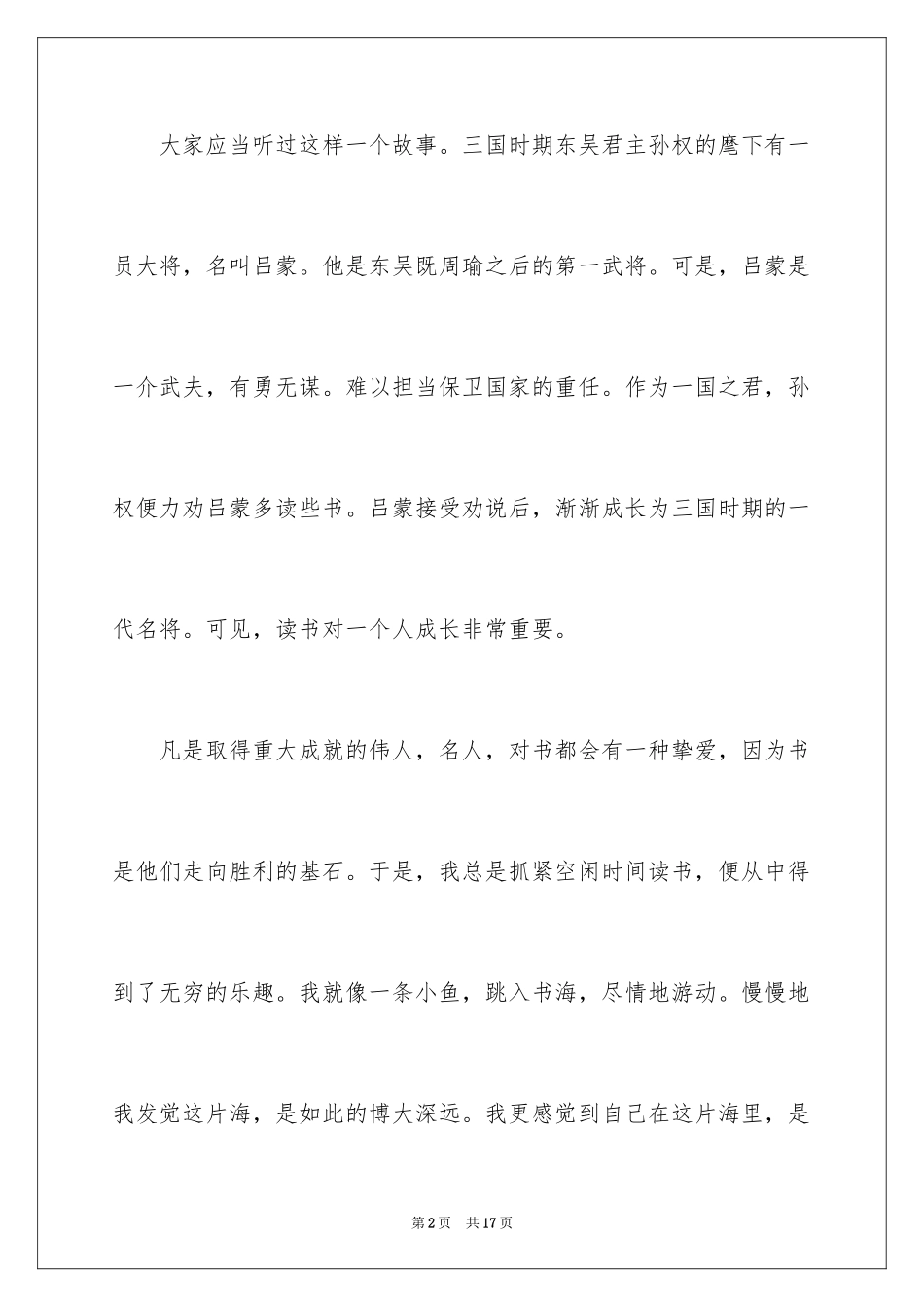 2024做一个快乐的读书人演讲稿_9_第2页