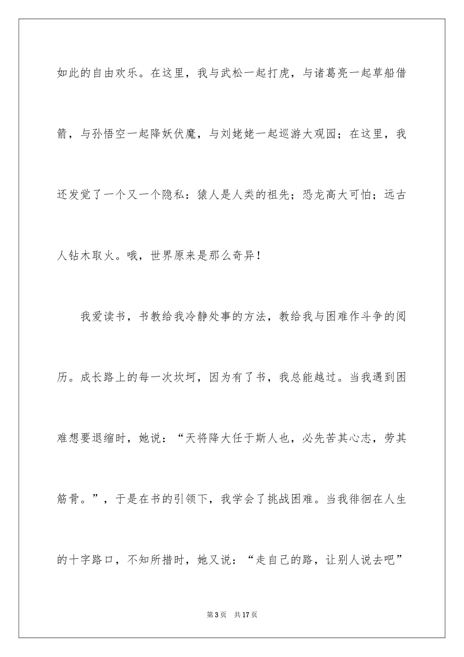 2024做一个快乐的读书人演讲稿_9_第3页
