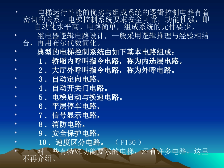 第三章继电器逻辑控制电梯系统_第3页