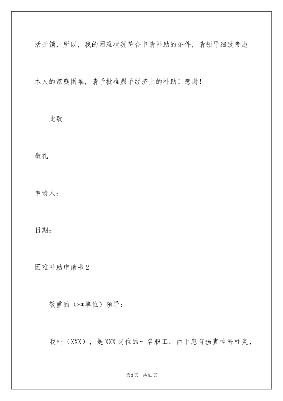 2024困难补助申请书_103_第3页