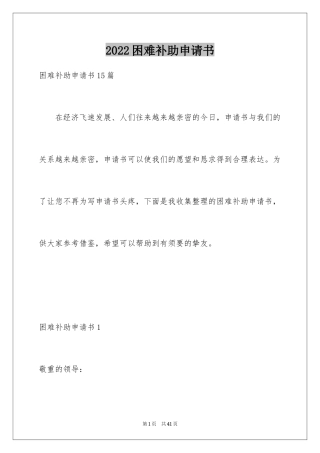 2024困难补助申请书_103