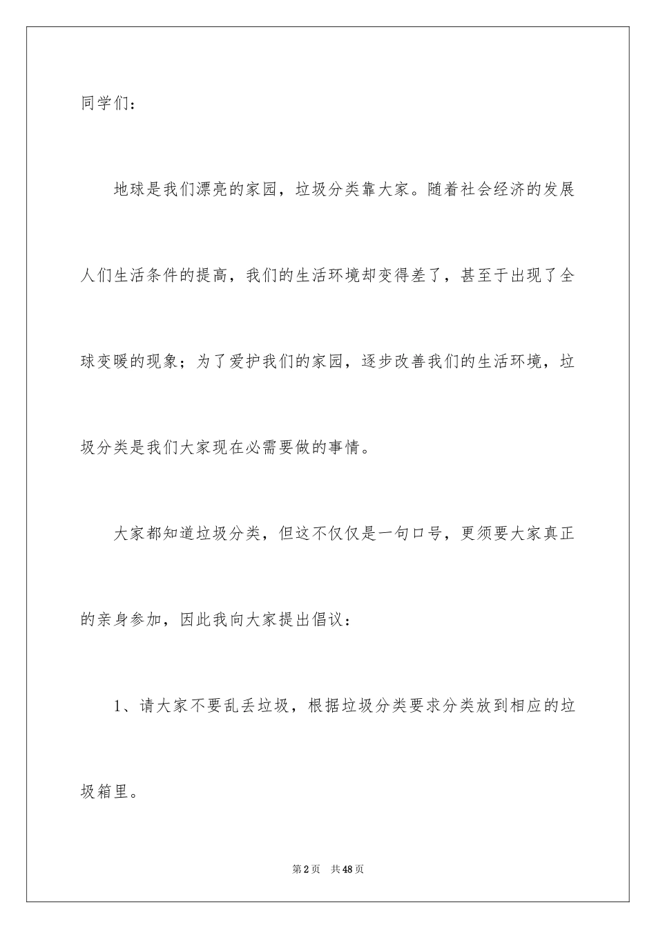 2024垃圾分类倡议书_218_第2页