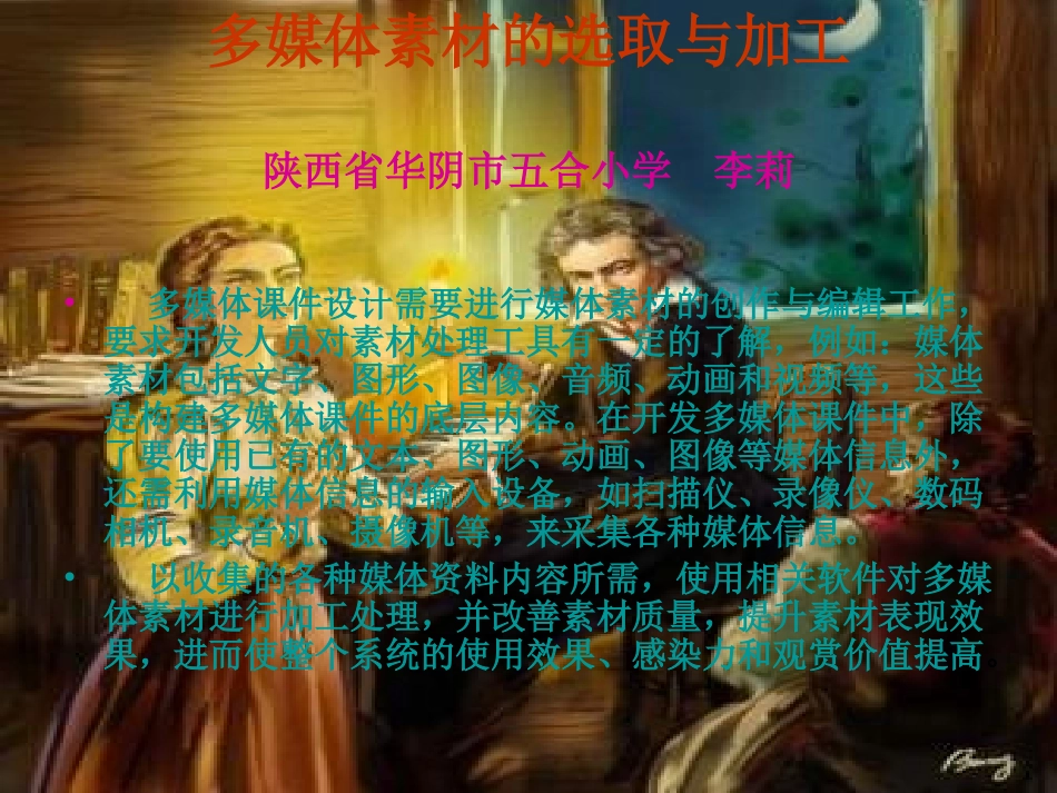 多媒体素材的选取_第2页