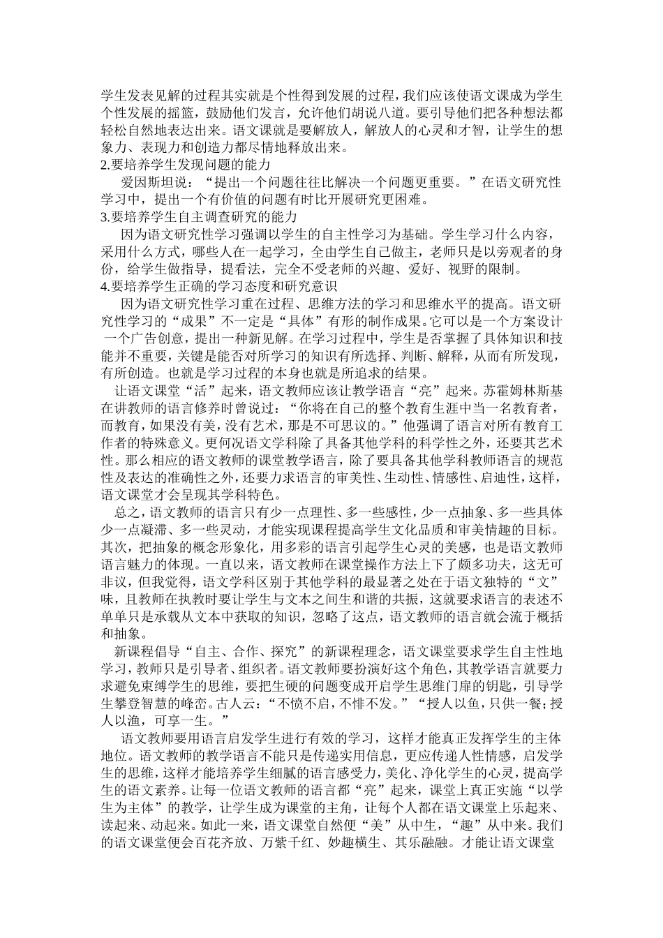 在新课标的指引下让语文课堂 (2)_第2页
