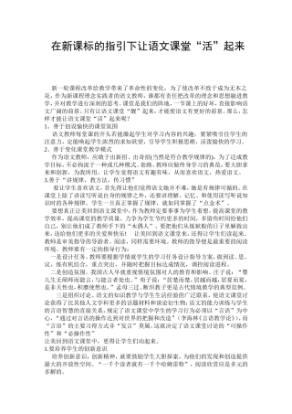 在新课标的指引下让语文课堂 (2)