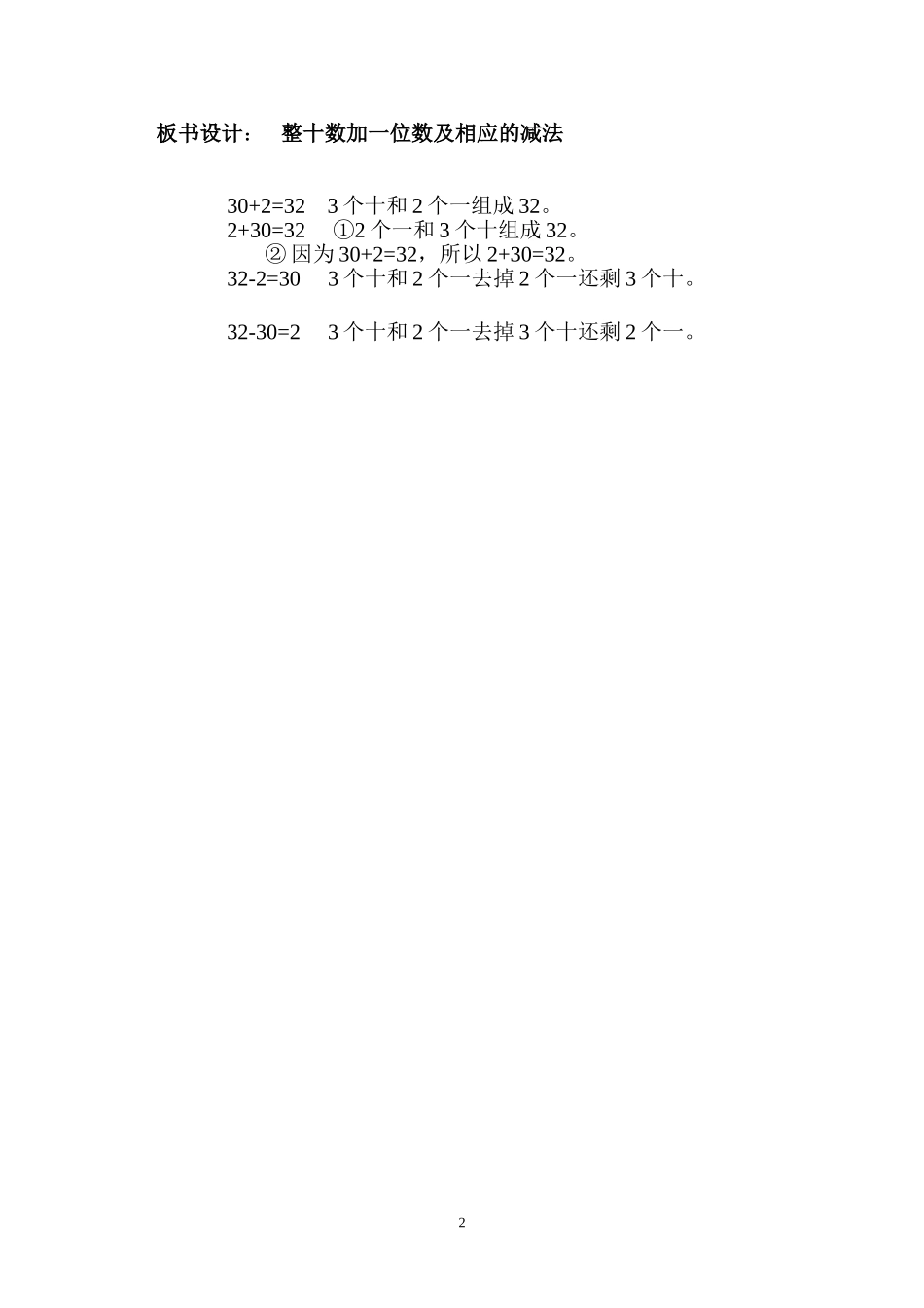 《教学设计整十数加一位数及相应的减法》_第2页