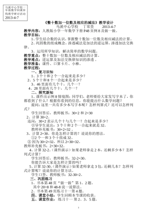 《教学设计整十数加一位数及相应的减法》
