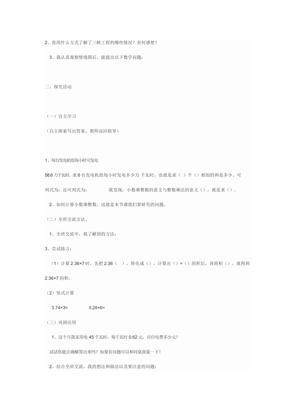 小数乘整数(4)_第2页