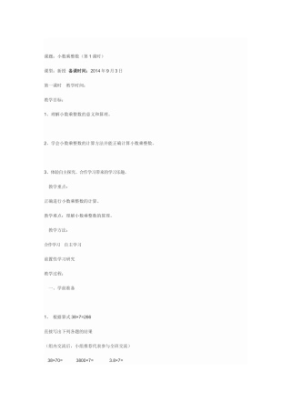 小数乘整数(4)