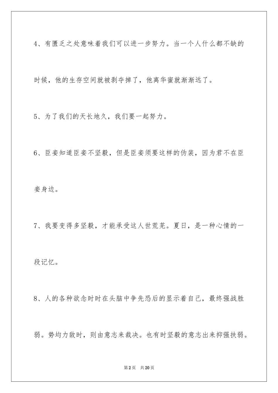 2024励志短句79条_第2页