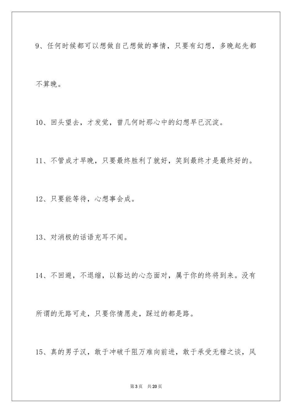 2024励志短句79条_第3页
